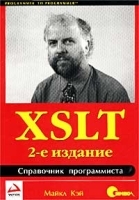 XSLT Справочник программиста артикул 10065a.
