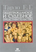 Общегражданское и судебное представительство артикул 9951a.