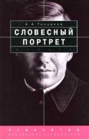 Словесный портрет артикул 9963a.