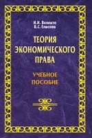 Теория экономического права артикул 9973a.