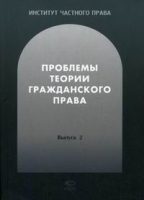 Проблемы теории гражданского права артикул 9977a.