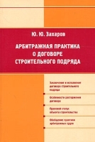 Арбитражная практика о договоре строительного подряда артикул 9981a.