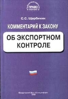 Комментарий к Закону об экспортном контроле (постатейный) артикул 9989a.