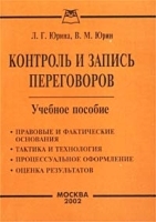 Контроль и запись переговоров Учебное пособие артикул 9998a.