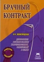 Брачный контракт Договорное регулирование имущественных отношений в семье артикул 10006a.