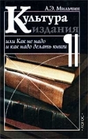 Культура издания, или Как не надо и как надо делать книги артикул 10020a.