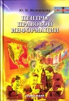 Центры правовой информации артикул 10022a.
