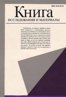 Книга Исследования и материалы Сборник 70 артикул 10041a.
