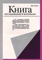 Книга Исследования и материалы Сборник 74 артикул 10042a.