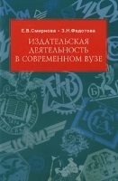 Издательская деятельность в современном вузе артикул 10049a.
