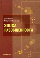Эпоха разобщенности артикул 10061a.