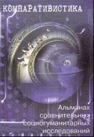 Компаративистика артикул 10068a.