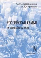 Российская семья на европейском фоне артикул 10078a.