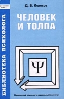 Человек и толпа артикул 10084a.